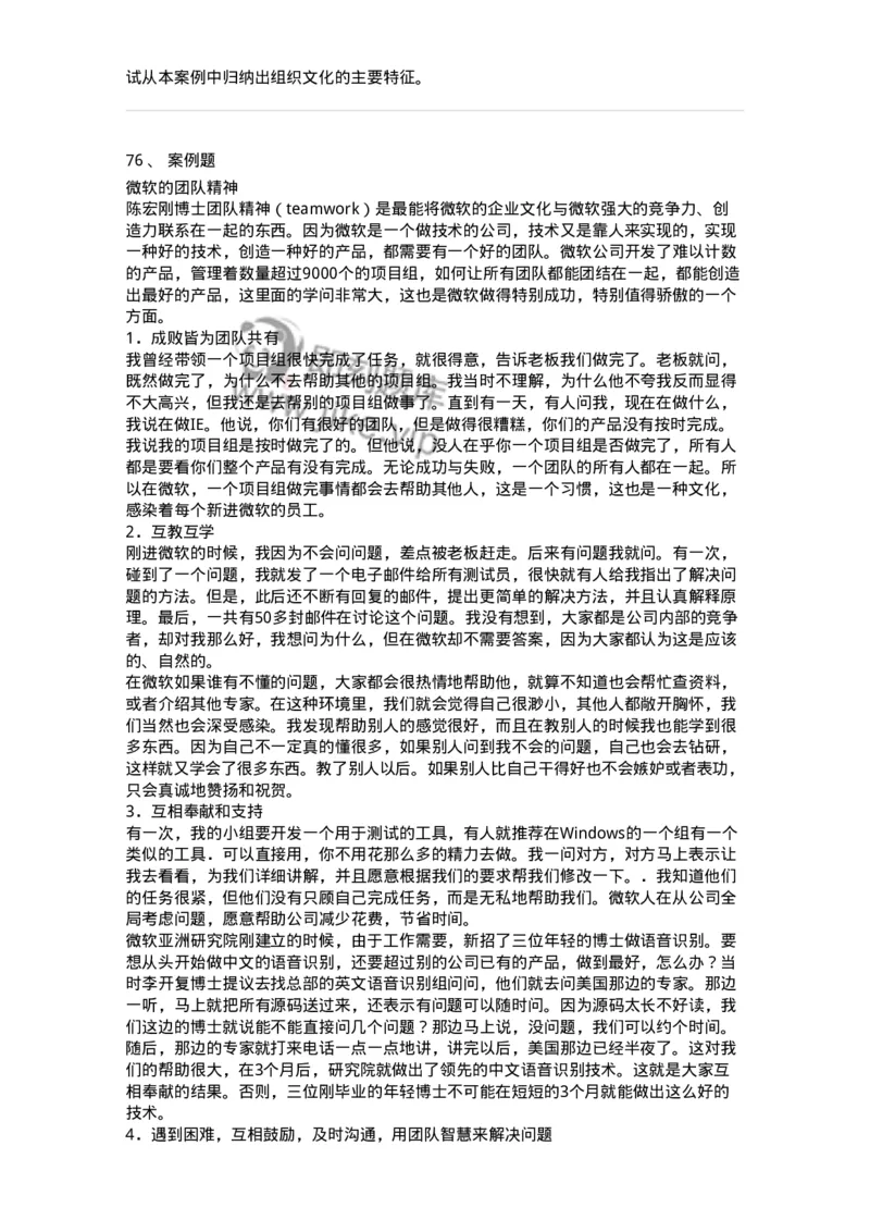 301-1组织行为学-137258_军队文职(1)_01.军队文职真题-专业课_（全）版本一（历年真题+章节练习+模拟题）_管理学与服务(军队文职)_章节练习_纯题目