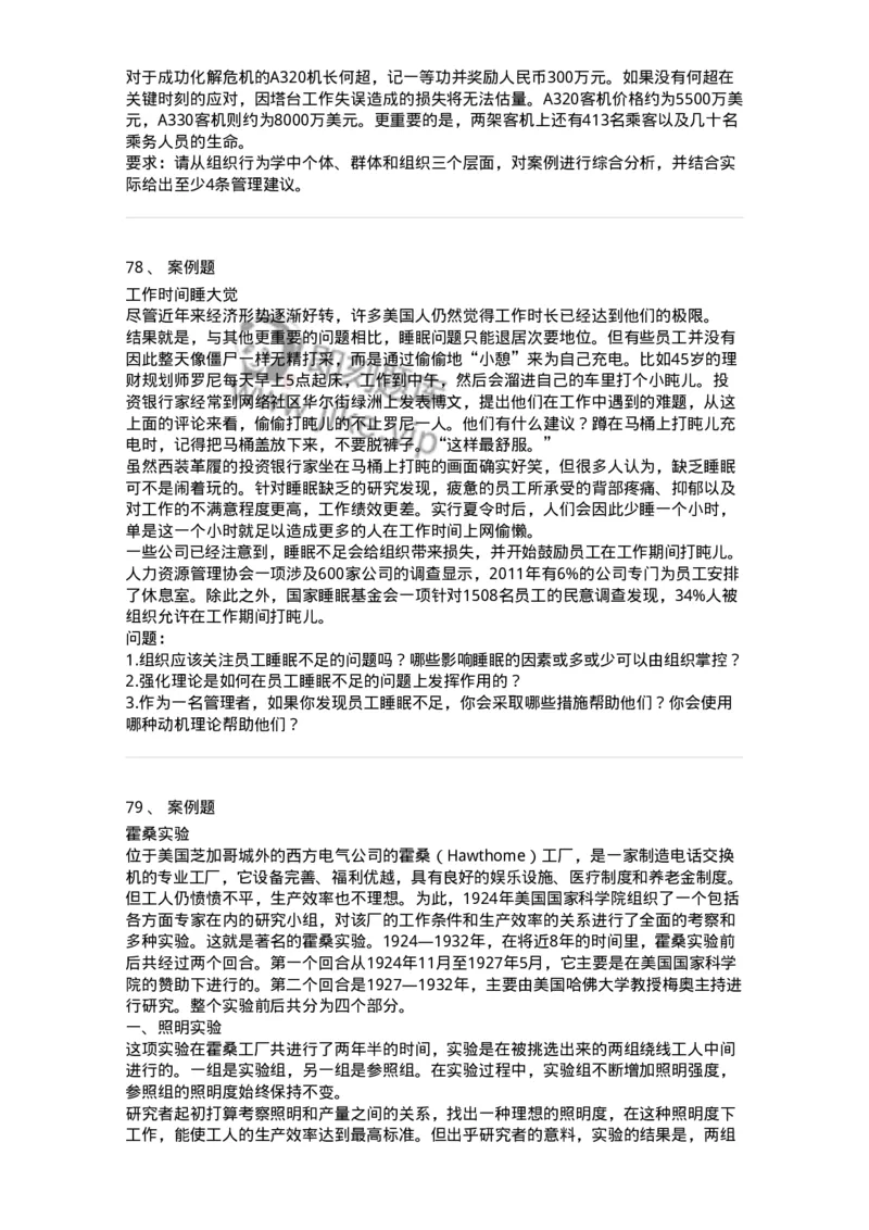 301-1组织行为学-137258_军队文职(1)_01.军队文职真题-专业课_（全）版本一（历年真题+章节练习+模拟题）_管理学与服务(军队文职)_章节练习_纯题目