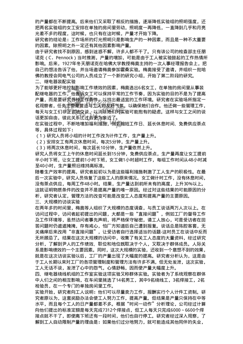 301-1组织行为学-137258_军队文职(1)_01.军队文职真题-专业课_（全）版本一（历年真题+章节练习+模拟题）_管理学与服务(军队文职)_章节练习_纯题目