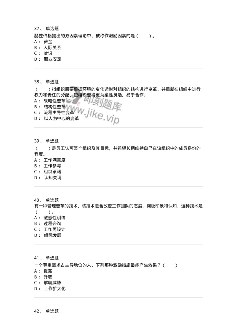 301-1组织行为学-137258_军队文职(1)_01.军队文职真题-专业课_（全）版本一（历年真题+章节练习+模拟题）_管理学与服务(军队文职)_章节练习_纯题目