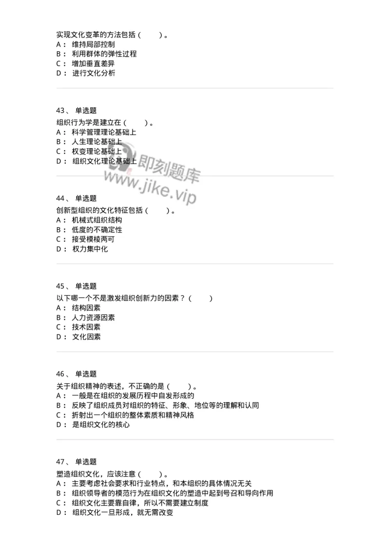 301-1组织行为学-137258_军队文职(1)_01.军队文职真题-专业课_（全）版本一（历年真题+章节练习+模拟题）_管理学与服务(军队文职)_章节练习_纯题目