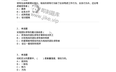 301-1组织行为学-137258_军队文职(1)_01.军队文职真题-专业课_（全）版本一（历年真题+章节练习+模拟题）_管理学与服务(军队文职)_章节练习_纯题目