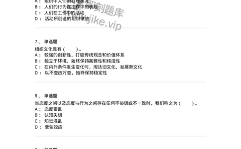 301-1组织行为学-137258_军队文职(1)_01.军队文职真题-专业课_（全）版本一（历年真题+章节练习+模拟题）_管理学与服务(军队文职)_章节练习_纯题目