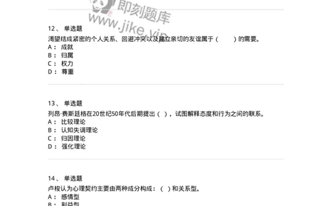 301-1组织行为学-137258_军队文职(1)_01.军队文职真题-专业课_（全）版本一（历年真题+章节练习+模拟题）_管理学与服务(军队文职)_章节练习_纯题目