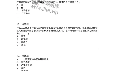 301-1组织行为学-137258_军队文职(1)_01.军队文职真题-专业课_（全）版本一（历年真题+章节练习+模拟题）_管理学与服务(军队文职)_章节练习_纯题目