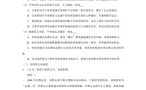 2019年高考语文试卷（新课标Ⅲ卷）（空白卷）_语文历年高考真题_新&middot;Word版2008-2025&middot;高考语文真题_语文（按省份分类）2008-2025_2008-2025&middot;（贵州）语文高考真题