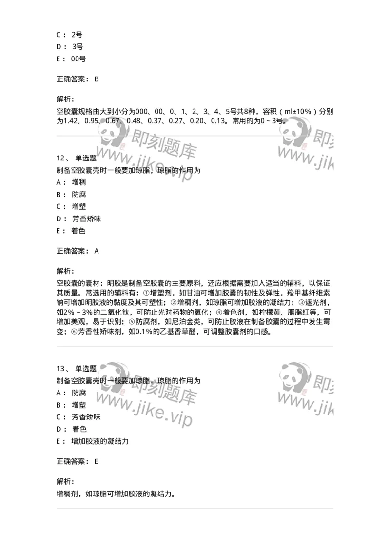 770311-胶囊剂-174601_军队文职(1)_01.军队文职真题-专业课_（全）版本一（历年真题+章节练习+模拟题）_中药学(军队文职)_章节练习_题目+解析