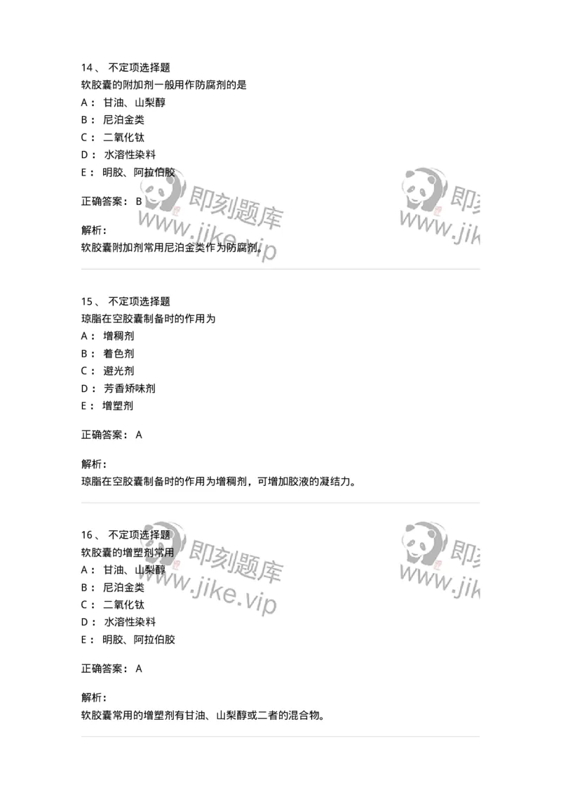 770311-胶囊剂-174601_军队文职(1)_01.军队文职真题-专业课_（全）版本一（历年真题+章节练习+模拟题）_中药学(军队文职)_章节练习_题目+解析