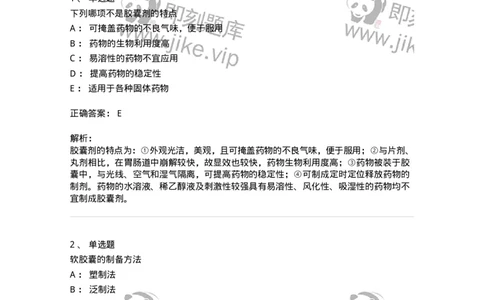 770311-胶囊剂-174601_军队文职(1)_01.军队文职真题-专业课_（全）版本一（历年真题+章节练习+模拟题）_中药学(军队文职)_章节练习_题目+解析