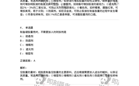 770311-胶囊剂-174601_军队文职(1)_01.军队文职真题-专业课_（全）版本一（历年真题+章节练习+模拟题）_中药学(军队文职)_章节练习_题目+解析