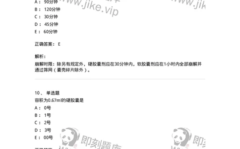 770311-胶囊剂-174601_军队文职(1)_01.军队文职真题-专业课_（全）版本一（历年真题+章节练习+模拟题）_中药学(军队文职)_章节练习_题目+解析