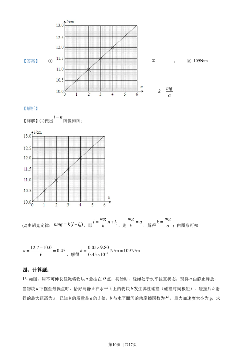 2019年高考物理试卷（海南）（解析卷）_物理历年高考真题_新&middot;Word版2008-2025&middot;高考物理真题_物理（按年份分类）2008-2025_2019&middot;高考物理真题
