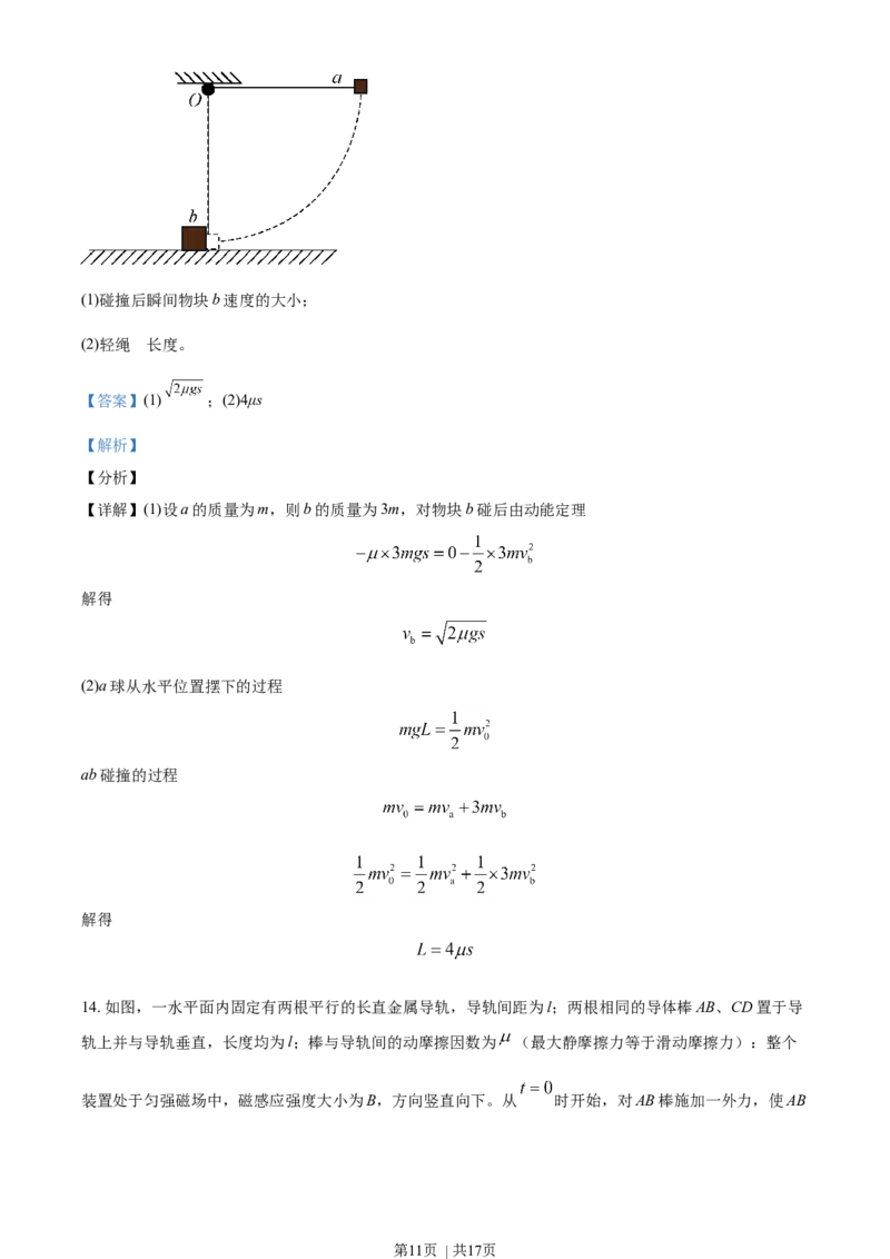 2019年高考物理试卷（海南）（解析卷）_物理历年高考真题_新&middot;Word版2008-2025&middot;高考物理真题_物理（按年份分类）2008-2025_2019&middot;高考物理真题