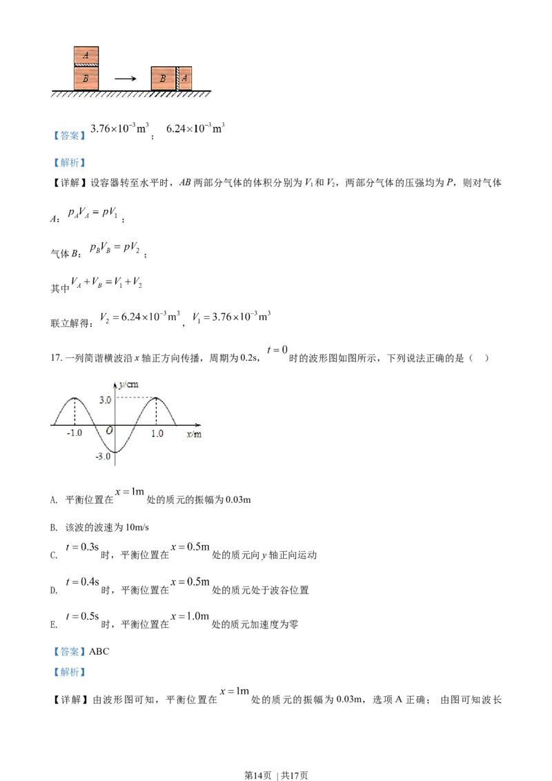 2019年高考物理试卷（海南）（解析卷）_物理历年高考真题_新&middot;Word版2008-2025&middot;高考物理真题_物理（按年份分类）2008-2025_2019&middot;高考物理真题