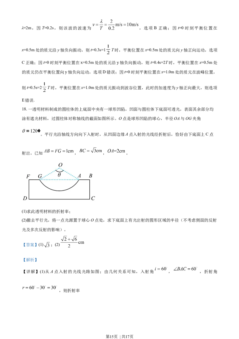 2019年高考物理试卷（海南）（解析卷）_物理历年高考真题_新&middot;Word版2008-2025&middot;高考物理真题_物理（按年份分类）2008-2025_2019&middot;高考物理真题