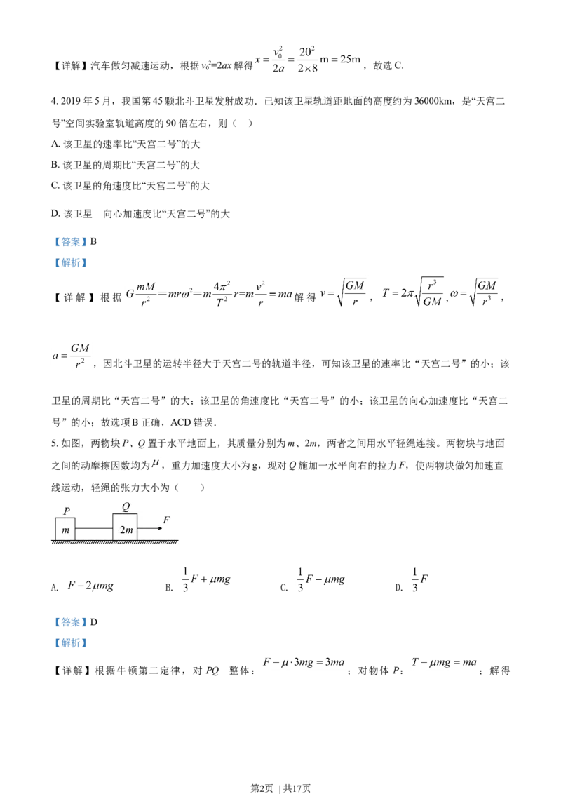 2019年高考物理试卷（海南）（解析卷）_物理历年高考真题_新&middot;Word版2008-2025&middot;高考物理真题_物理（按年份分类）2008-2025_2019&middot;高考物理真题