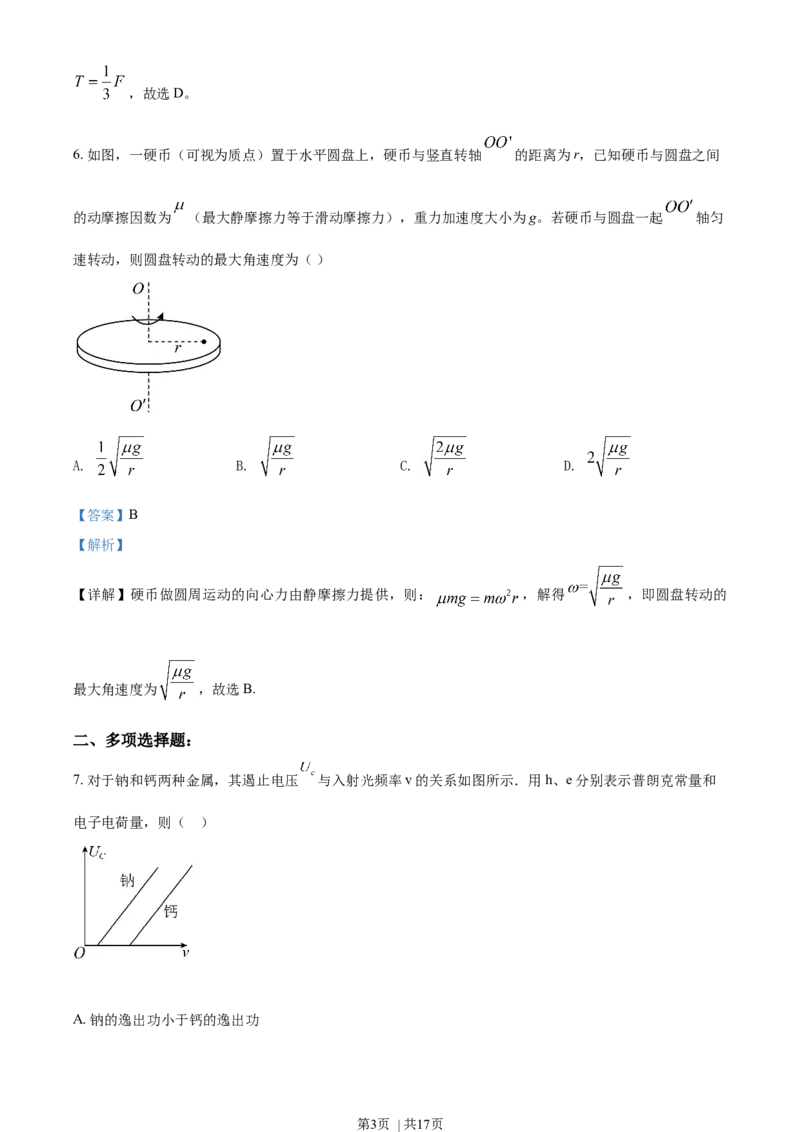 2019年高考物理试卷（海南）（解析卷）_物理历年高考真题_新&middot;Word版2008-2025&middot;高考物理真题_物理（按年份分类）2008-2025_2019&middot;高考物理真题