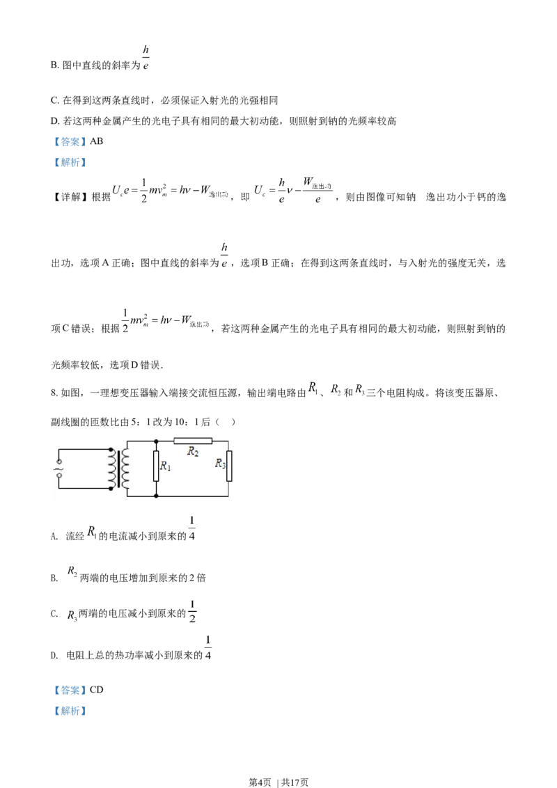 2019年高考物理试卷（海南）（解析卷）_物理历年高考真题_新&middot;Word版2008-2025&middot;高考物理真题_物理（按年份分类）2008-2025_2019&middot;高考物理真题