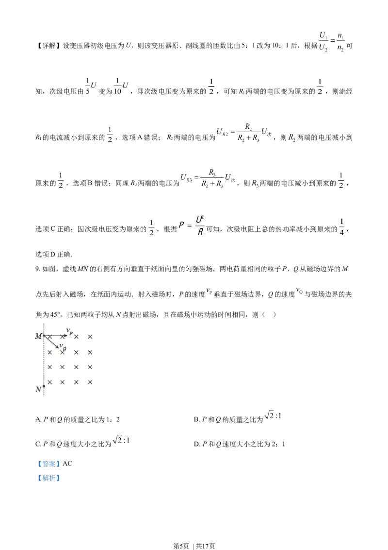 2019年高考物理试卷（海南）（解析卷）_物理历年高考真题_新&middot;Word版2008-2025&middot;高考物理真题_物理（按年份分类）2008-2025_2019&middot;高考物理真题