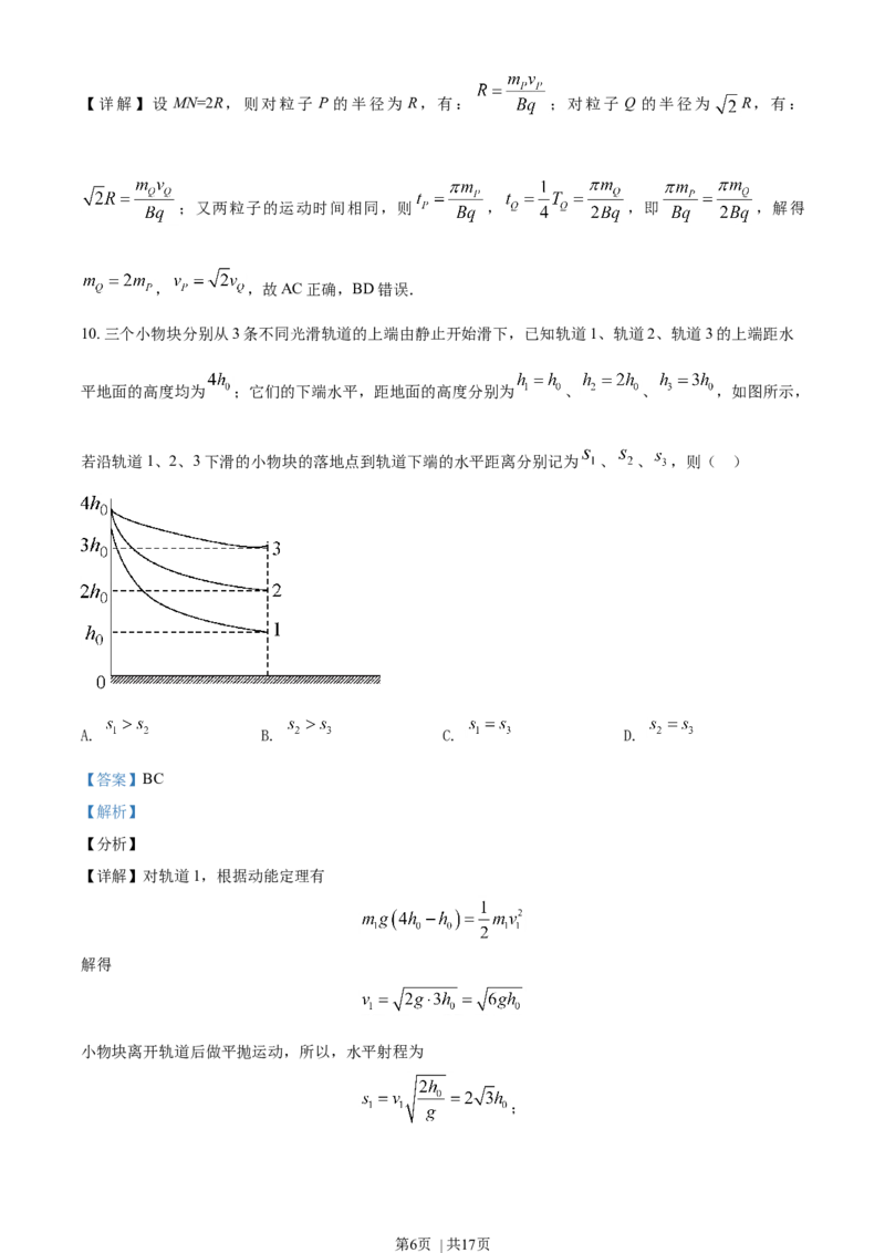 2019年高考物理试卷（海南）（解析卷）_物理历年高考真题_新&middot;Word版2008-2025&middot;高考物理真题_物理（按年份分类）2008-2025_2019&middot;高考物理真题