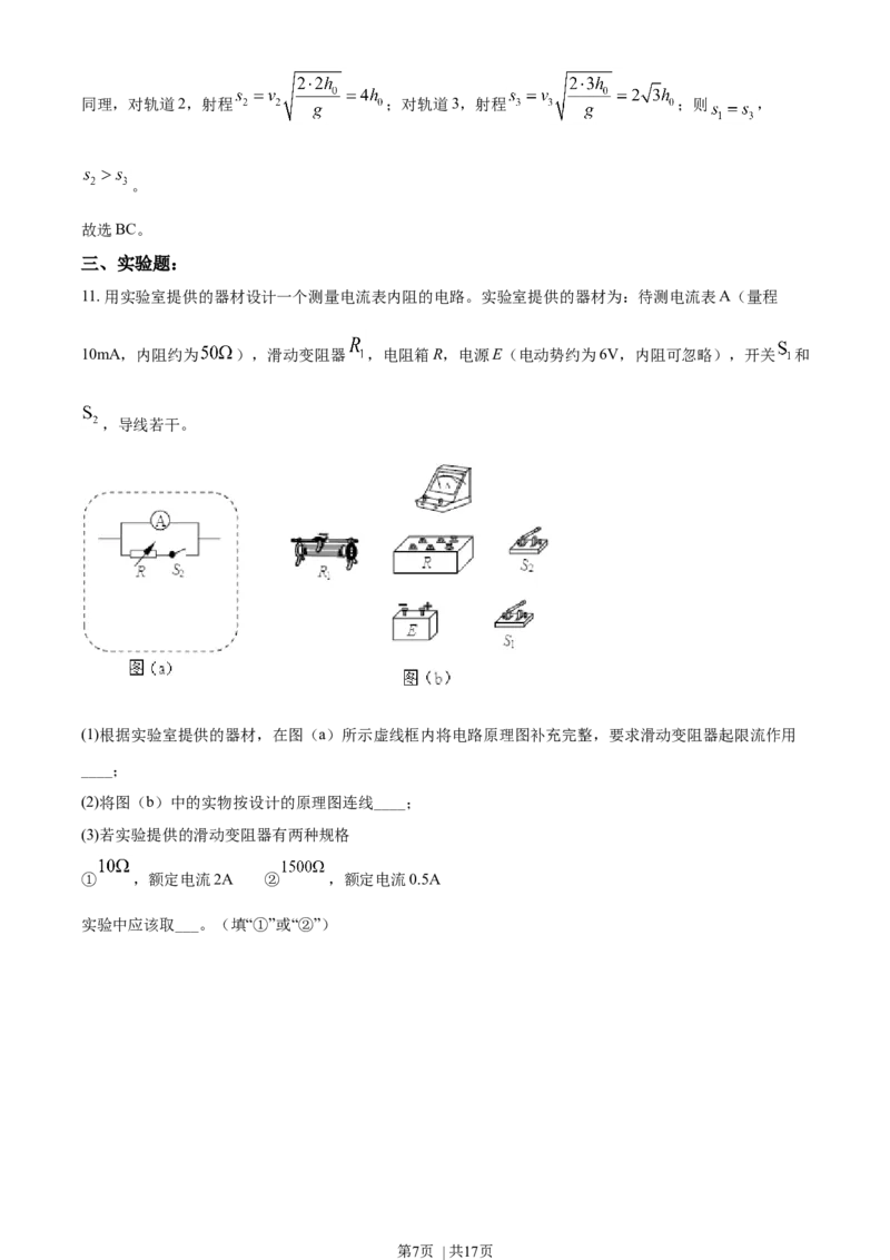 2019年高考物理试卷（海南）（解析卷）_物理历年高考真题_新&middot;Word版2008-2025&middot;高考物理真题_物理（按年份分类）2008-2025_2019&middot;高考物理真题