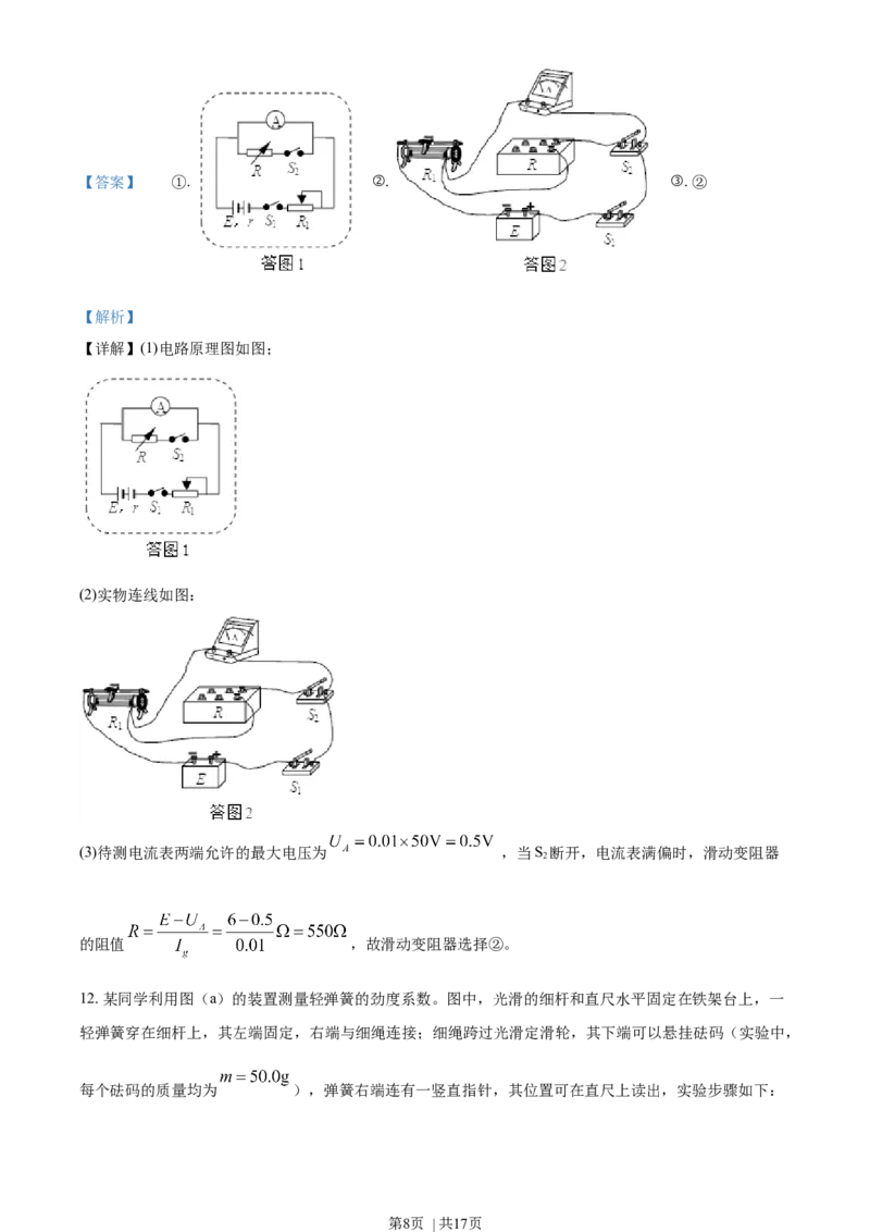 2019年高考物理试卷（海南）（解析卷）_物理历年高考真题_新&middot;Word版2008-2025&middot;高考物理真题_物理（按年份分类）2008-2025_2019&middot;高考物理真题