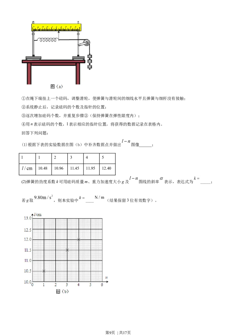 2019年高考物理试卷（海南）（解析卷）_物理历年高考真题_新&middot;Word版2008-2025&middot;高考物理真题_物理（按年份分类）2008-2025_2019&middot;高考物理真题