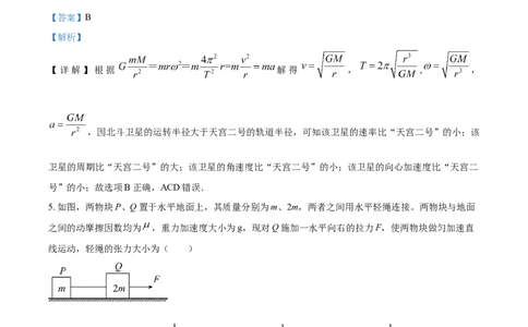 2019年高考物理试卷（海南）（解析卷）_物理历年高考真题_新&middot;Word版2008-2025&middot;高考物理真题_物理（按年份分类）2008-2025_2019&middot;高考物理真题