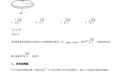 2019年高考物理试卷（海南）（解析卷）_物理历年高考真题_新&middot;Word版2008-2025&middot;高考物理真题_物理（按年份分类）2008-2025_2019&middot;高考物理真题
