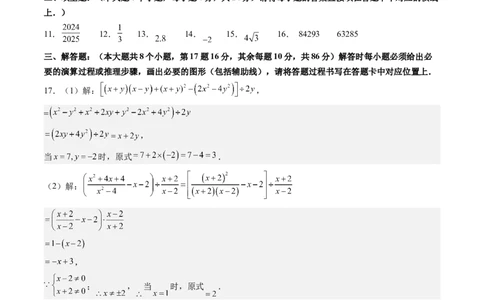 数学（重庆卷）（参考答案及评分标准）_2025年初中《中考第一次模拟》全国各地区模拟卷（8科全）(1)_2025年《中考第一次模拟卷》初中数学_重庆&radic;