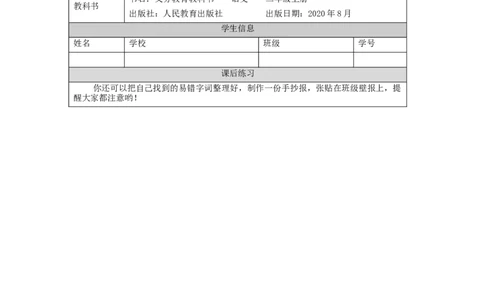1201二年级语文（统编版）《语文园地七》第一课时-4练习题_二年级上下册资料_小学二年级学习资料-25年更新版_2-01、小学二年级语文上册_2-1-3、课件、讲义、教案_2年级上册练习题
