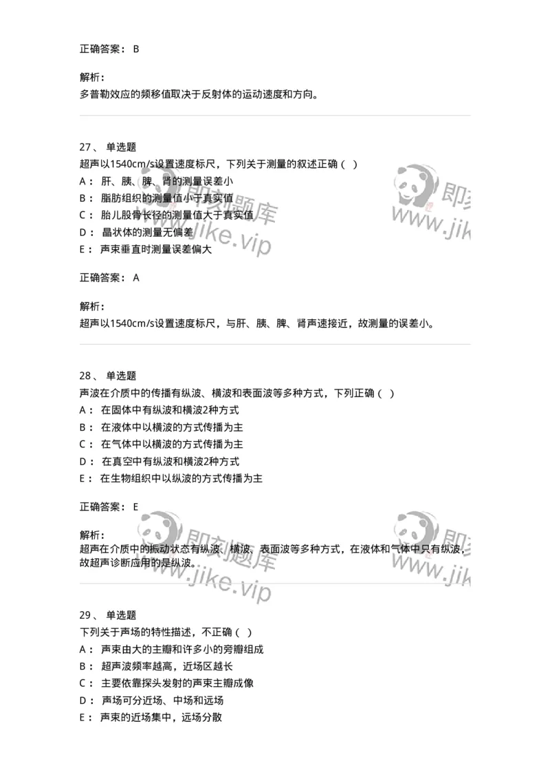 615-2021年军队文职人员考试《医学影像技术》真题-137852_军队文职(1)_01.军队文职真题-专业课_（全）版本一（历年真题+章节练习+模拟题）_医学影像技术(军队文职)_历年真题_题目+解析