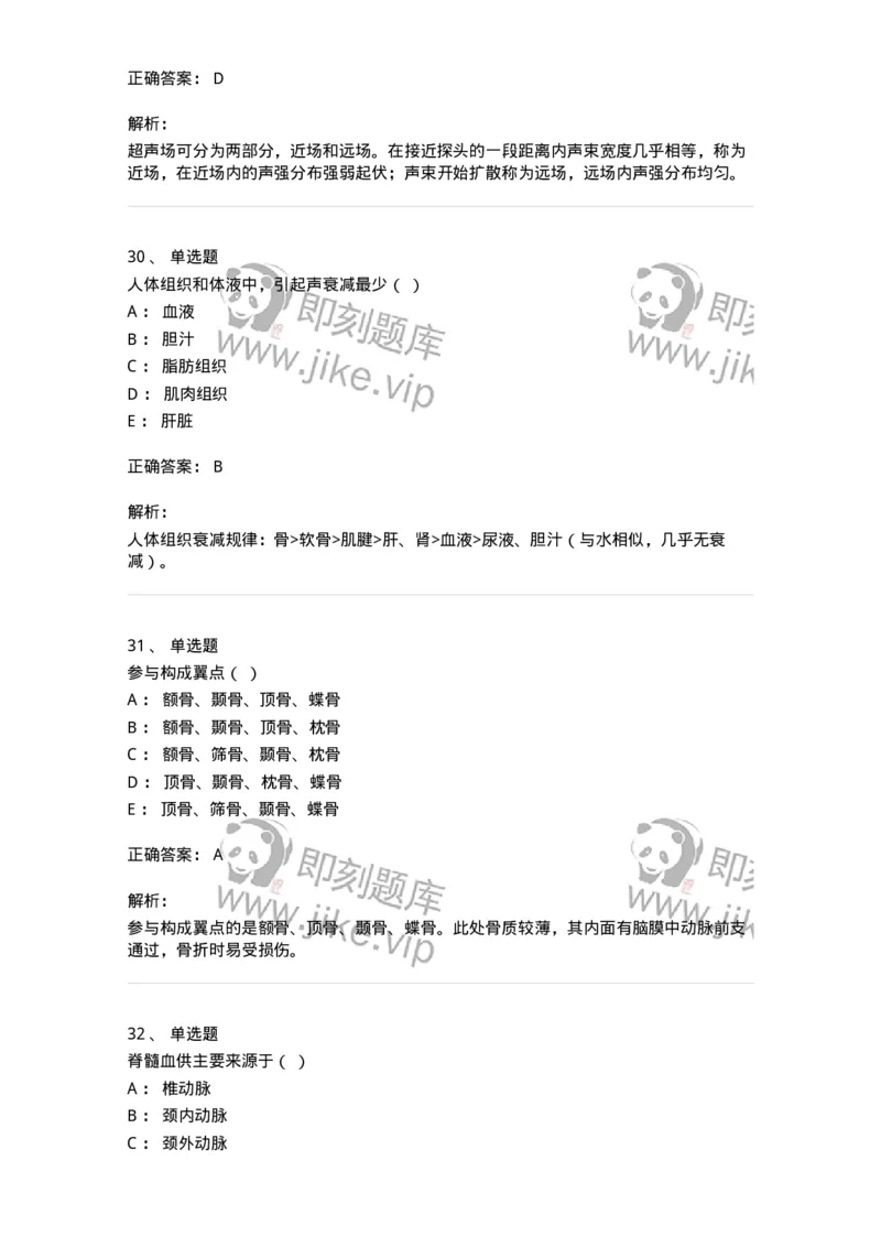 615-2021年军队文职人员考试《医学影像技术》真题-137852_军队文职(1)_01.军队文职真题-专业课_（全）版本一（历年真题+章节练习+模拟题）_医学影像技术(军队文职)_历年真题_题目+解析