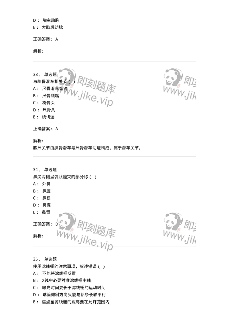 615-2021年军队文职人员考试《医学影像技术》真题-137852_军队文职(1)_01.军队文职真题-专业课_（全）版本一（历年真题+章节练习+模拟题）_医学影像技术(军队文职)_历年真题_题目+解析