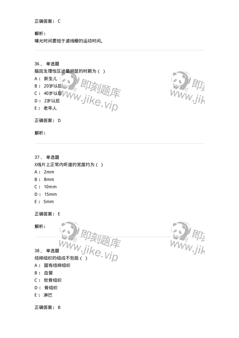 615-2021年军队文职人员考试《医学影像技术》真题-137852_军队文职(1)_01.军队文职真题-专业课_（全）版本一（历年真题+章节练习+模拟题）_医学影像技术(军队文职)_历年真题_题目+解析