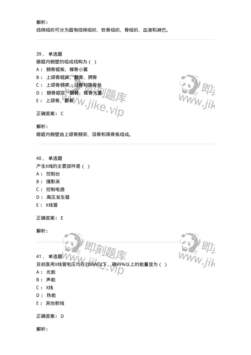 615-2021年军队文职人员考试《医学影像技术》真题-137852_军队文职(1)_01.军队文职真题-专业课_（全）版本一（历年真题+章节练习+模拟题）_医学影像技术(军队文职)_历年真题_题目+解析