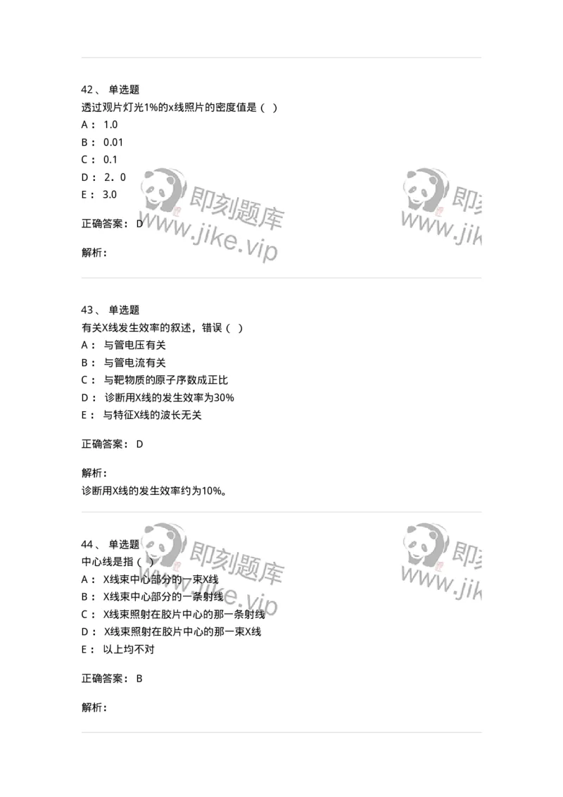 615-2021年军队文职人员考试《医学影像技术》真题-137852_军队文职(1)_01.军队文职真题-专业课_（全）版本一（历年真题+章节练习+模拟题）_医学影像技术(军队文职)_历年真题_题目+解析