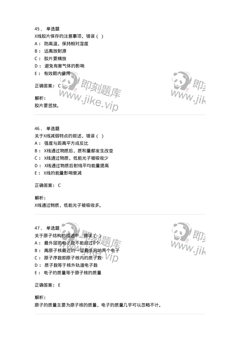 615-2021年军队文职人员考试《医学影像技术》真题-137852_军队文职(1)_01.军队文职真题-专业课_（全）版本一（历年真题+章节练习+模拟题）_医学影像技术(军队文职)_历年真题_题目+解析