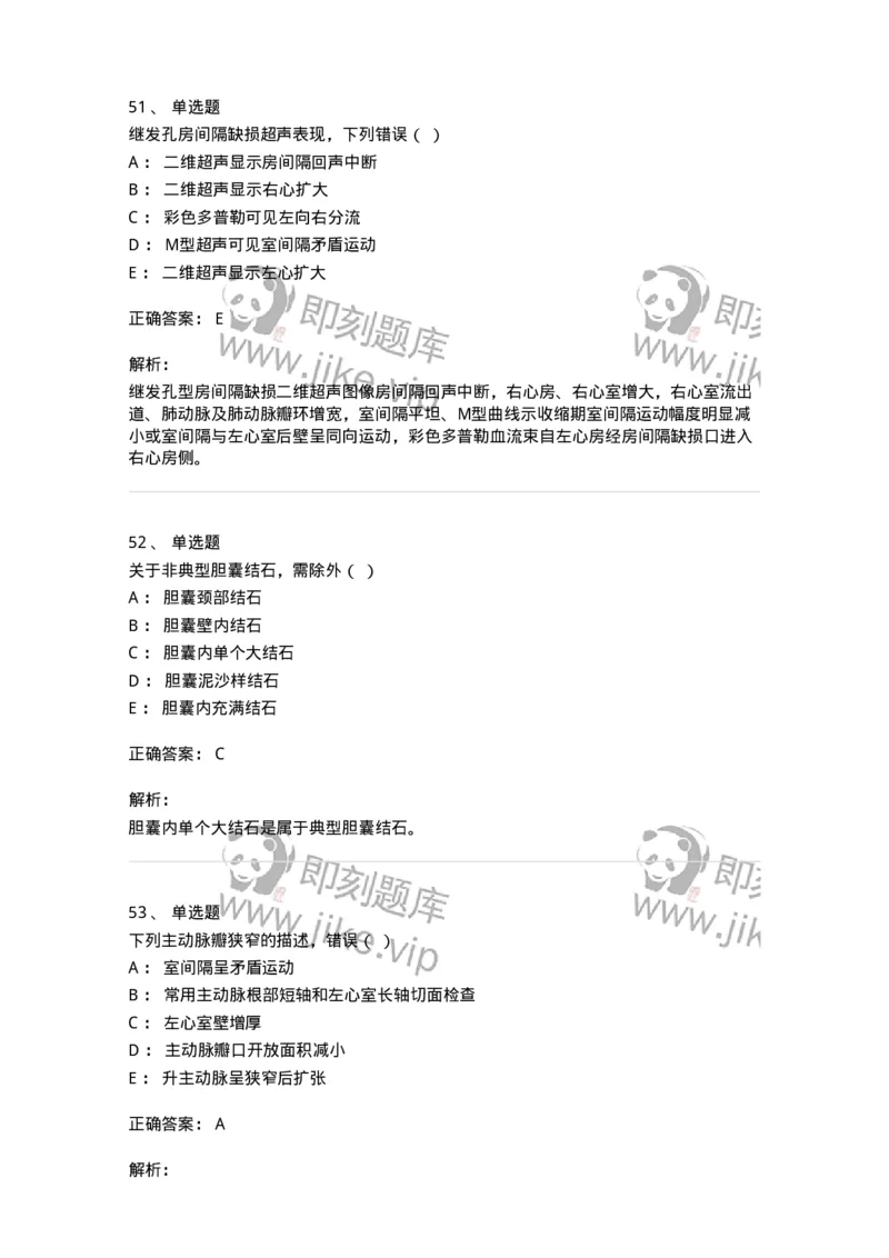 615-2021年军队文职人员考试《医学影像技术》真题-137852_军队文职(1)_01.军队文职真题-专业课_（全）版本一（历年真题+章节练习+模拟题）_医学影像技术(军队文职)_历年真题_题目+解析