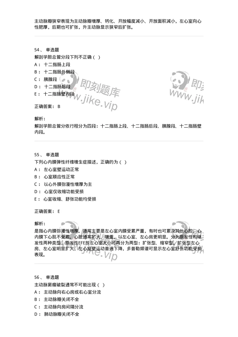 615-2021年军队文职人员考试《医学影像技术》真题-137852_军队文职(1)_01.军队文职真题-专业课_（全）版本一（历年真题+章节练习+模拟题）_医学影像技术(军队文职)_历年真题_题目+解析