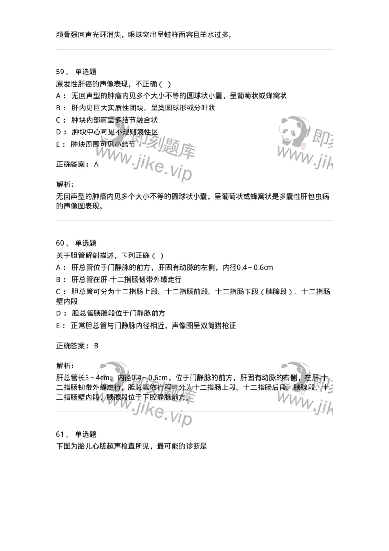 615-2021年军队文职人员考试《医学影像技术》真题-137852_军队文职(1)_01.军队文职真题-专业课_（全）版本一（历年真题+章节练习+模拟题）_医学影像技术(军队文职)_历年真题_题目+解析