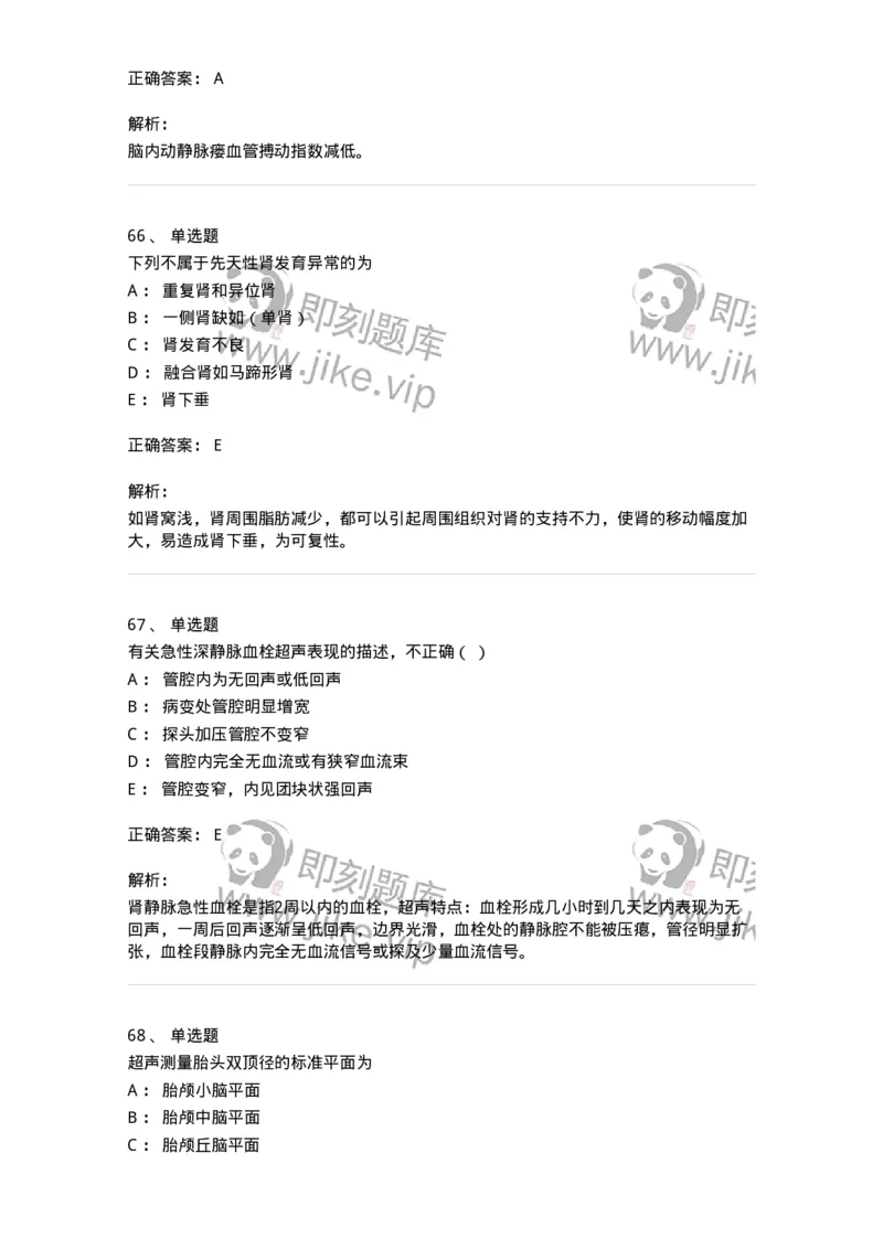 615-2021年军队文职人员考试《医学影像技术》真题-137852_军队文职(1)_01.军队文职真题-专业课_（全）版本一（历年真题+章节练习+模拟题）_医学影像技术(军队文职)_历年真题_题目+解析