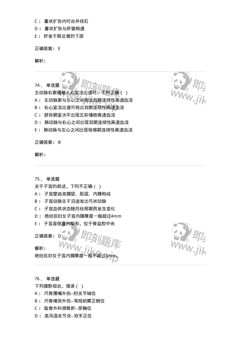 615-2021年军队文职人员考试《医学影像技术》真题-137852_军队文职(1)_01.军队文职真题-专业课_（全）版本一（历年真题+章节练习+模拟题）_医学影像技术(军队文职)_历年真题_题目+解析