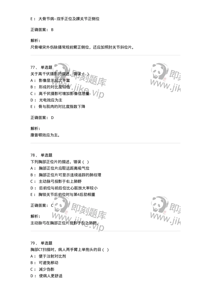 615-2021年军队文职人员考试《医学影像技术》真题-137852_军队文职(1)_01.军队文职真题-专业课_（全）版本一（历年真题+章节练习+模拟题）_医学影像技术(军队文职)_历年真题_题目+解析