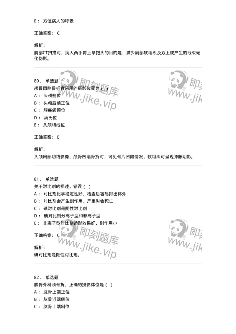 615-2021年军队文职人员考试《医学影像技术》真题-137852_军队文职(1)_01.军队文职真题-专业课_（全）版本一（历年真题+章节练习+模拟题）_医学影像技术(军队文职)_历年真题_题目+解析