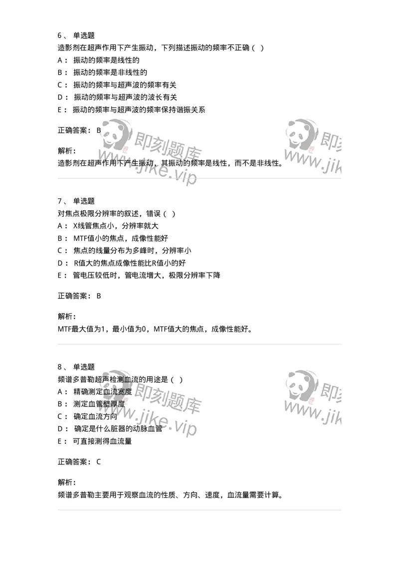 615-2021年军队文职人员考试《医学影像技术》真题-137852_军队文职(1)_01.军队文职真题-专业课_（全）版本一（历年真题+章节练习+模拟题）_医学影像技术(军队文职)_历年真题_题目+解析