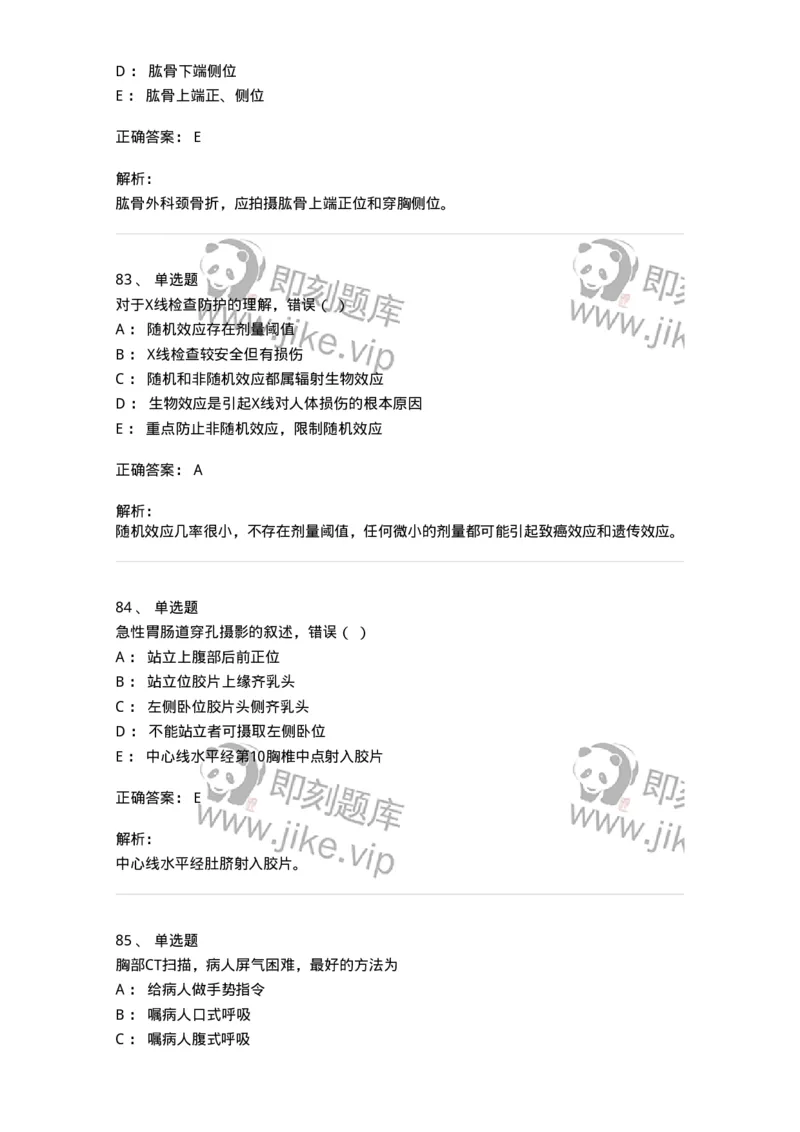 615-2021年军队文职人员考试《医学影像技术》真题-137852_军队文职(1)_01.军队文职真题-专业课_（全）版本一（历年真题+章节练习+模拟题）_医学影像技术(军队文职)_历年真题_题目+解析