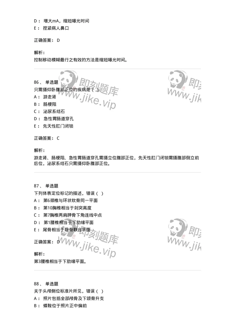 615-2021年军队文职人员考试《医学影像技术》真题-137852_军队文职(1)_01.军队文职真题-专业课_（全）版本一（历年真题+章节练习+模拟题）_医学影像技术(军队文职)_历年真题_题目+解析