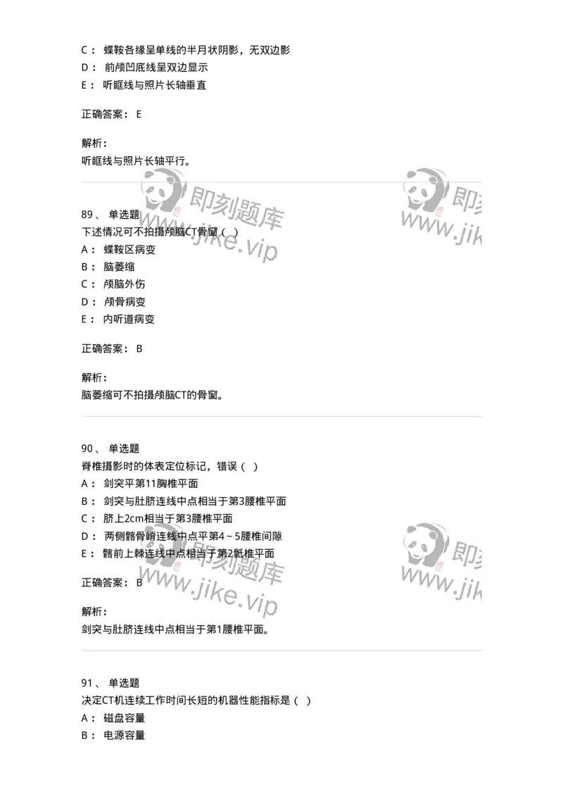 615-2021年军队文职人员考试《医学影像技术》真题-137852_军队文职(1)_01.军队文职真题-专业课_（全）版本一（历年真题+章节练习+模拟题）_医学影像技术(军队文职)_历年真题_题目+解析