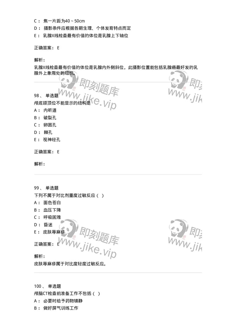 615-2021年军队文职人员考试《医学影像技术》真题-137852_军队文职(1)_01.军队文职真题-专业课_（全）版本一（历年真题+章节练习+模拟题）_医学影像技术(军队文职)_历年真题_题目+解析